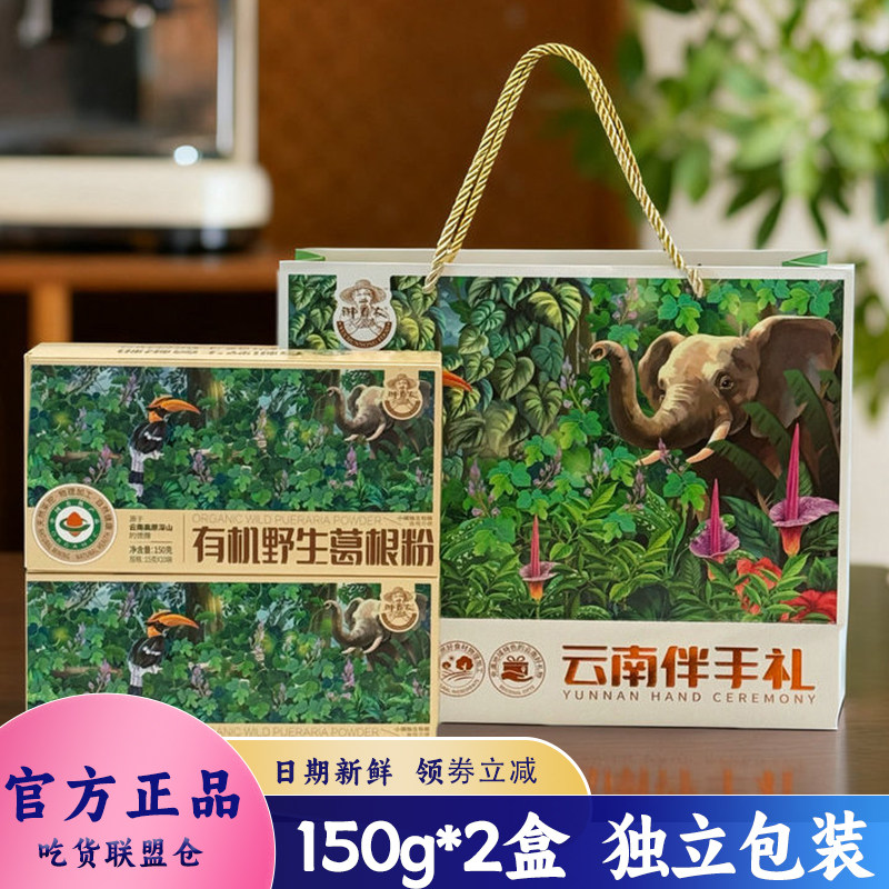 御春农有机野生葛根粉方便速食