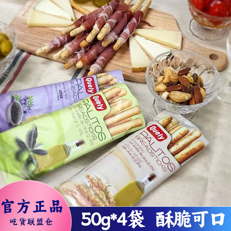 Quely加利饼干条50g装芝士