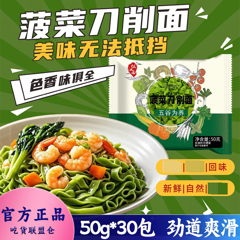仪江南非油炸刀削面50g装
