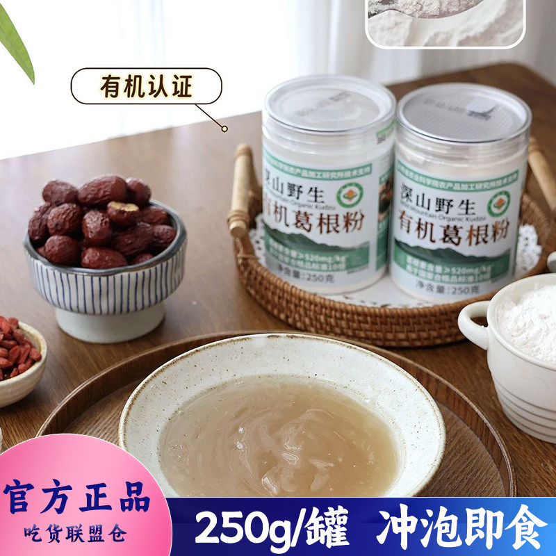 西谷野禾有机葛根粉250g装冲泡