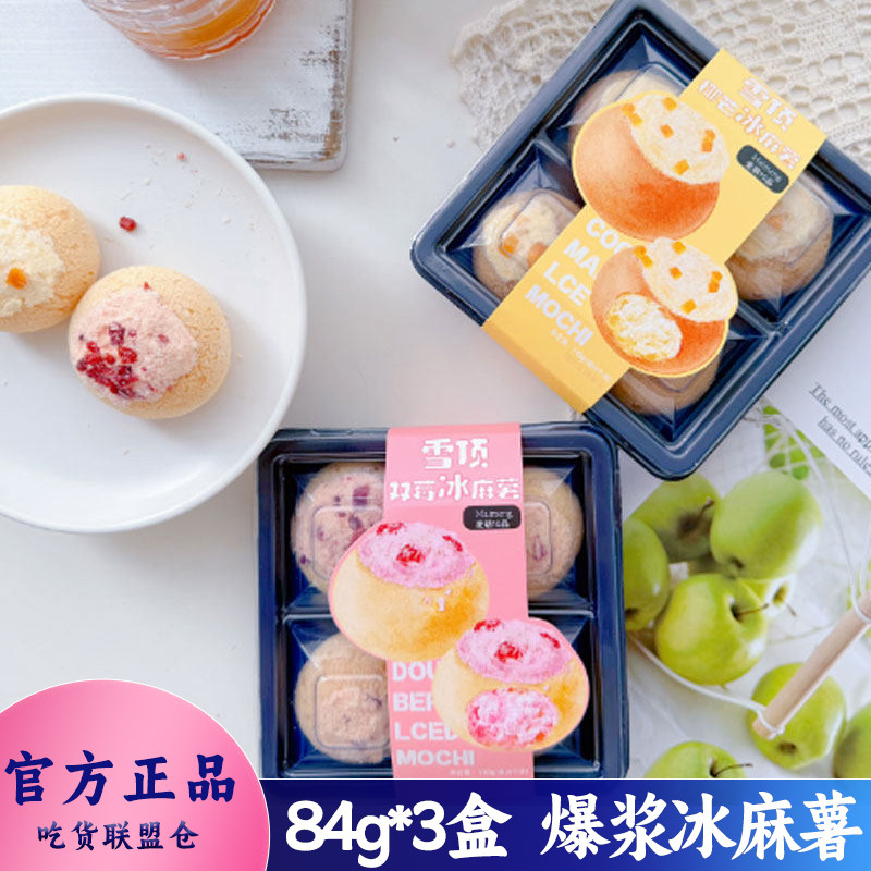 麦萌10品夏日爆浆蘑菇冰麻薯泡芙