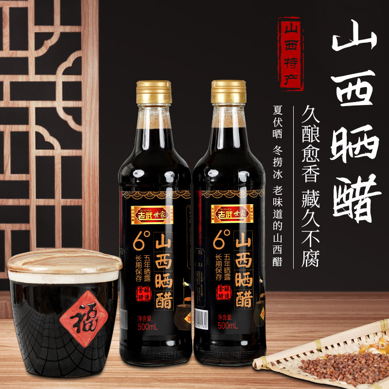 山西晒醋老武世家老传统酿造0添加500ml拍一发二