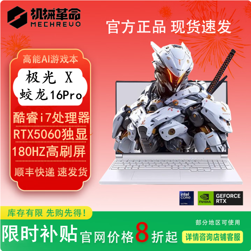 MECHREVO/机械革命极光X/蛟龙16Pro新款酷睿i9满血游戏笔记本电脑