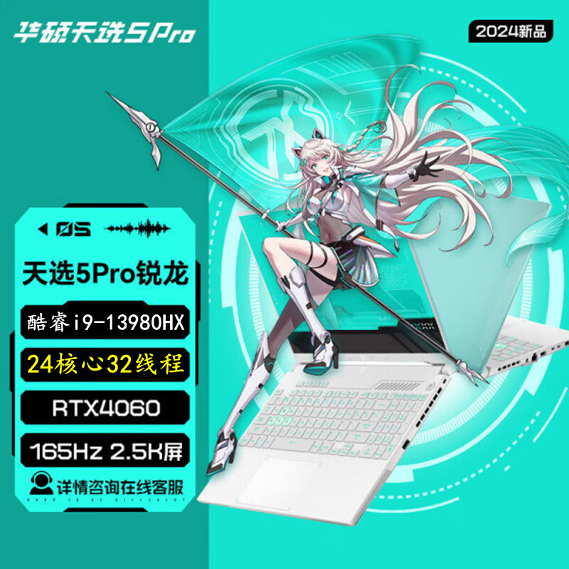 Asus/华硕天选5 Pro酷睿i9二十四核4070满血学生游戏本笔记本电脑