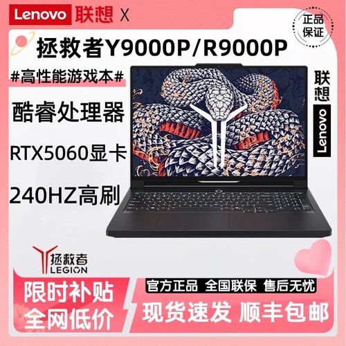 Lenovo/联想拯救者2025新款R9000P/Y9000P酷睿学生游戏笔记本电脑