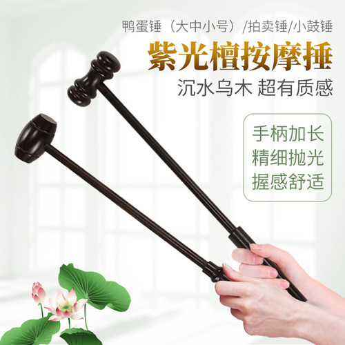 紫檀木敲打锤经络背部养生按摩