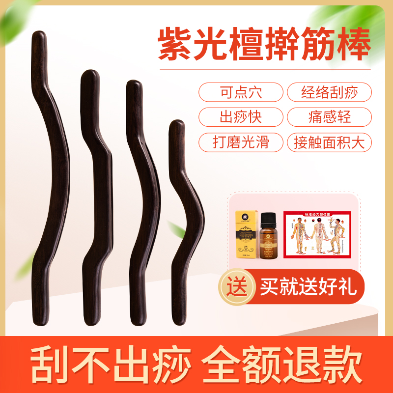 乌木擀筋棒实木美容院家用全身