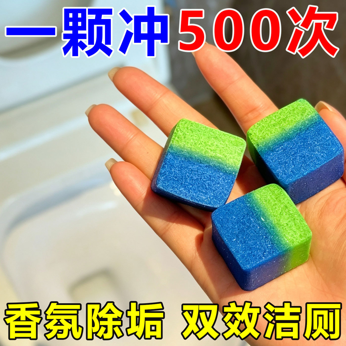小魔方马桶清洁剂去异味香氛蓝泡泡洁厕剂洁厕灵洁厕宝厕所除臭