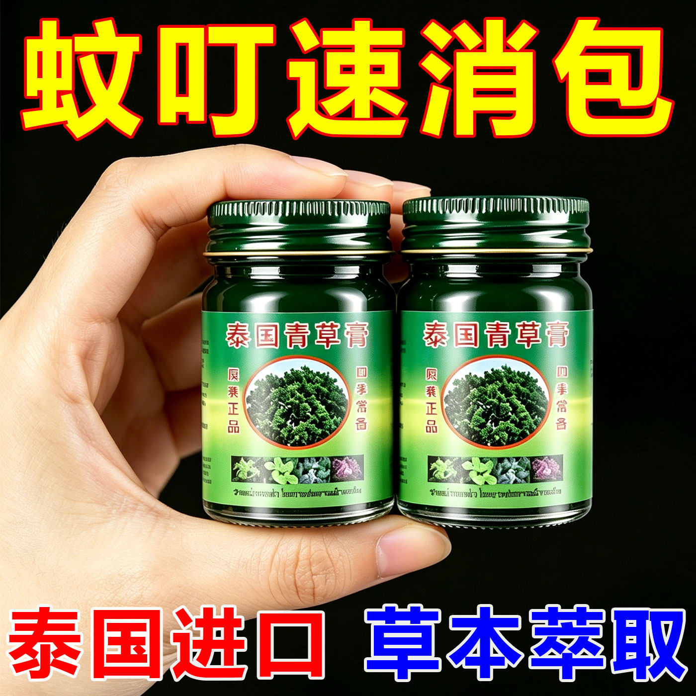 泰国青草膏驱蚊消包开车防困鼻塞