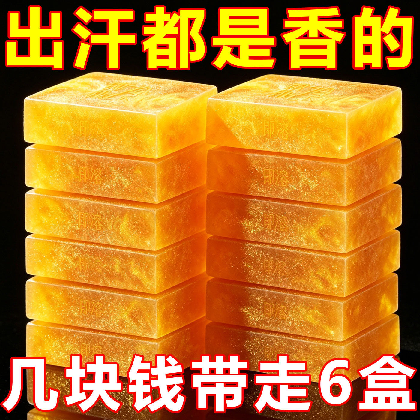 天然檀香黄金皂控油留香深层清洁