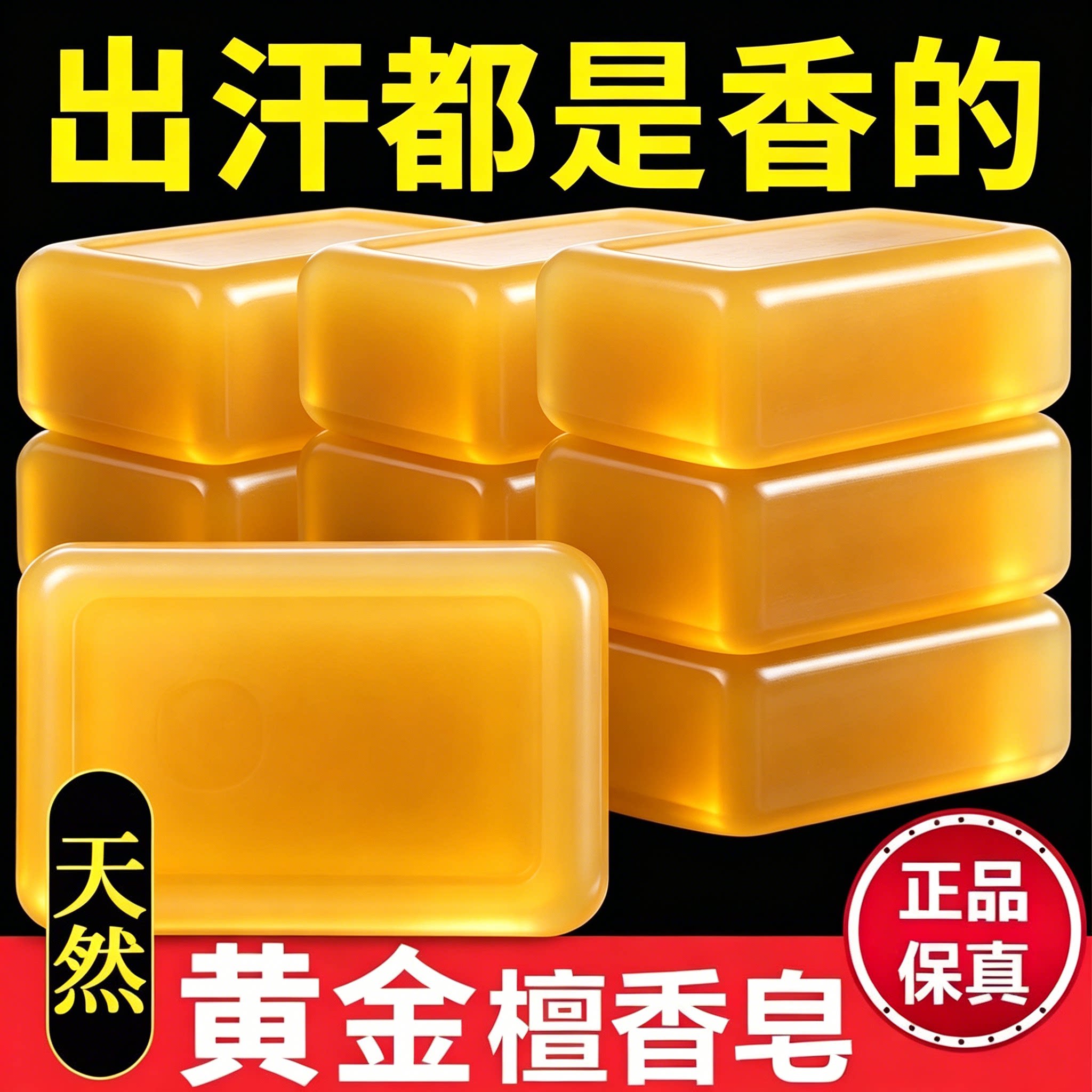 自带体香】持久高级檀香清洁养肤