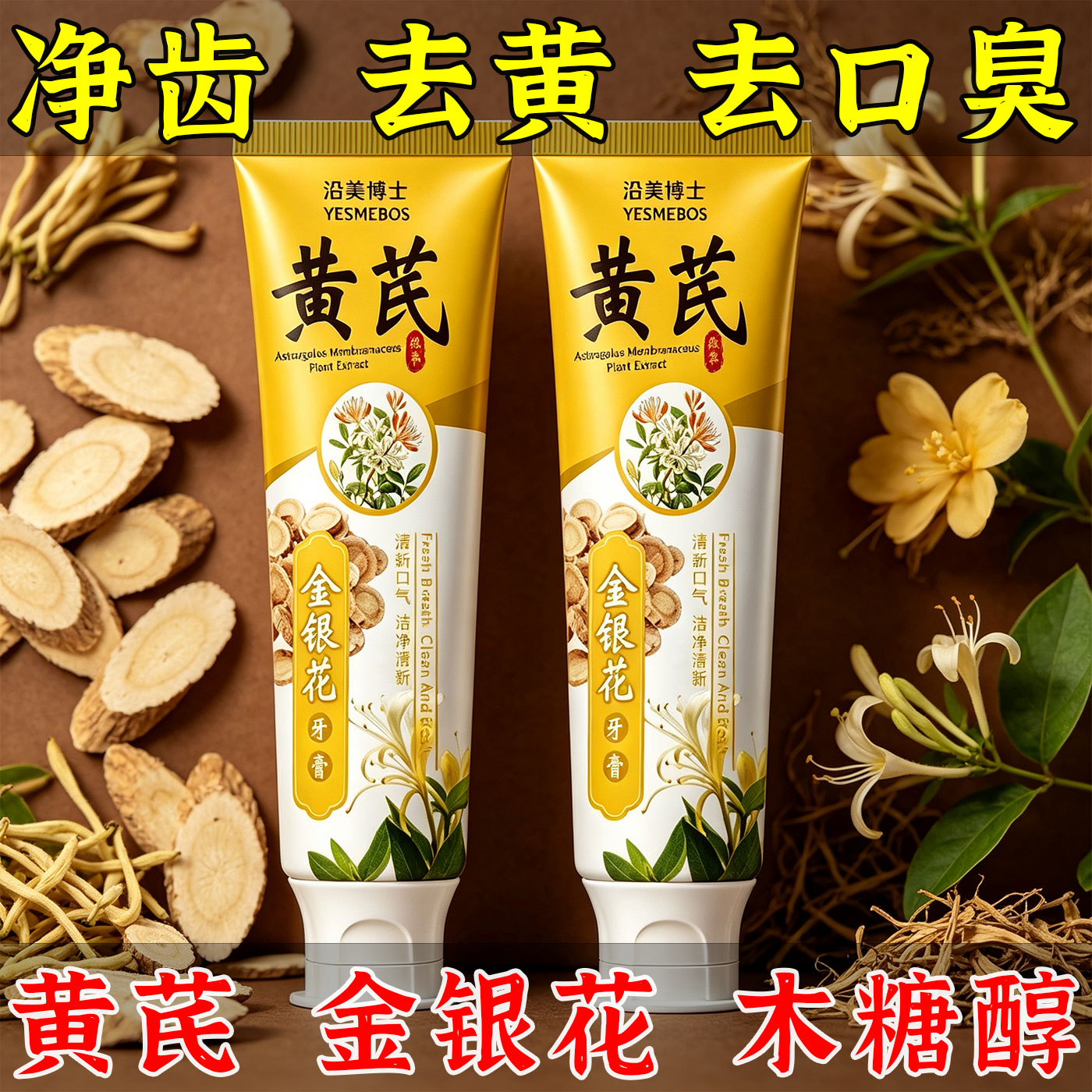 亮白护龈牙膏清新口气洁净牙齿
