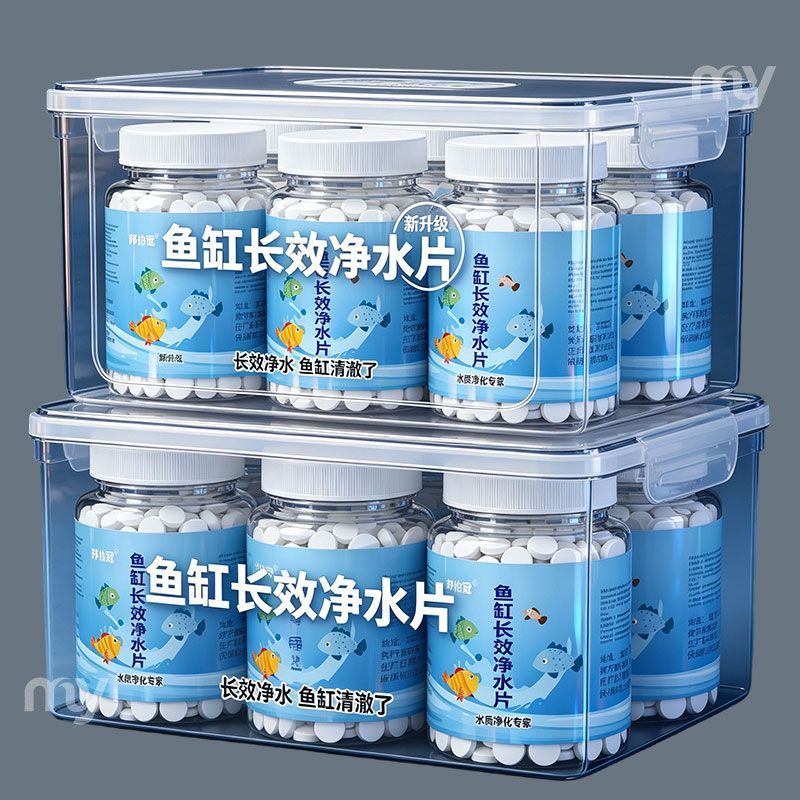 鱼缸净水片澄清澈净化水质除臭去腥鱼缸水族箱鱼池清水养鱼净水剂