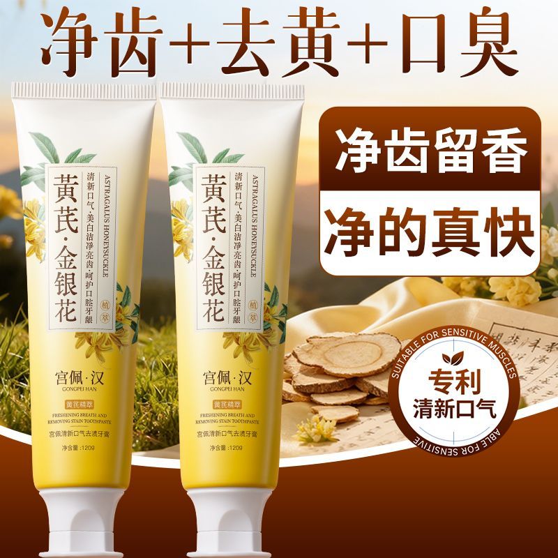 老牌国货黄芪牙膏牙齿去黄去渍清新口气去烟渍除异味金银花牙膏