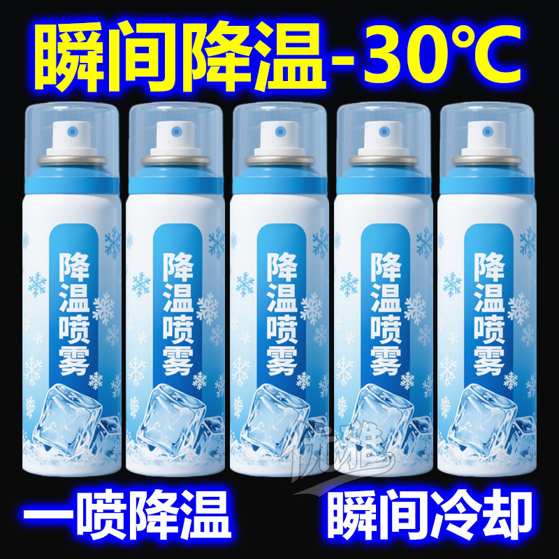 降温喷雾一喷冰爽军训户外解暑剂