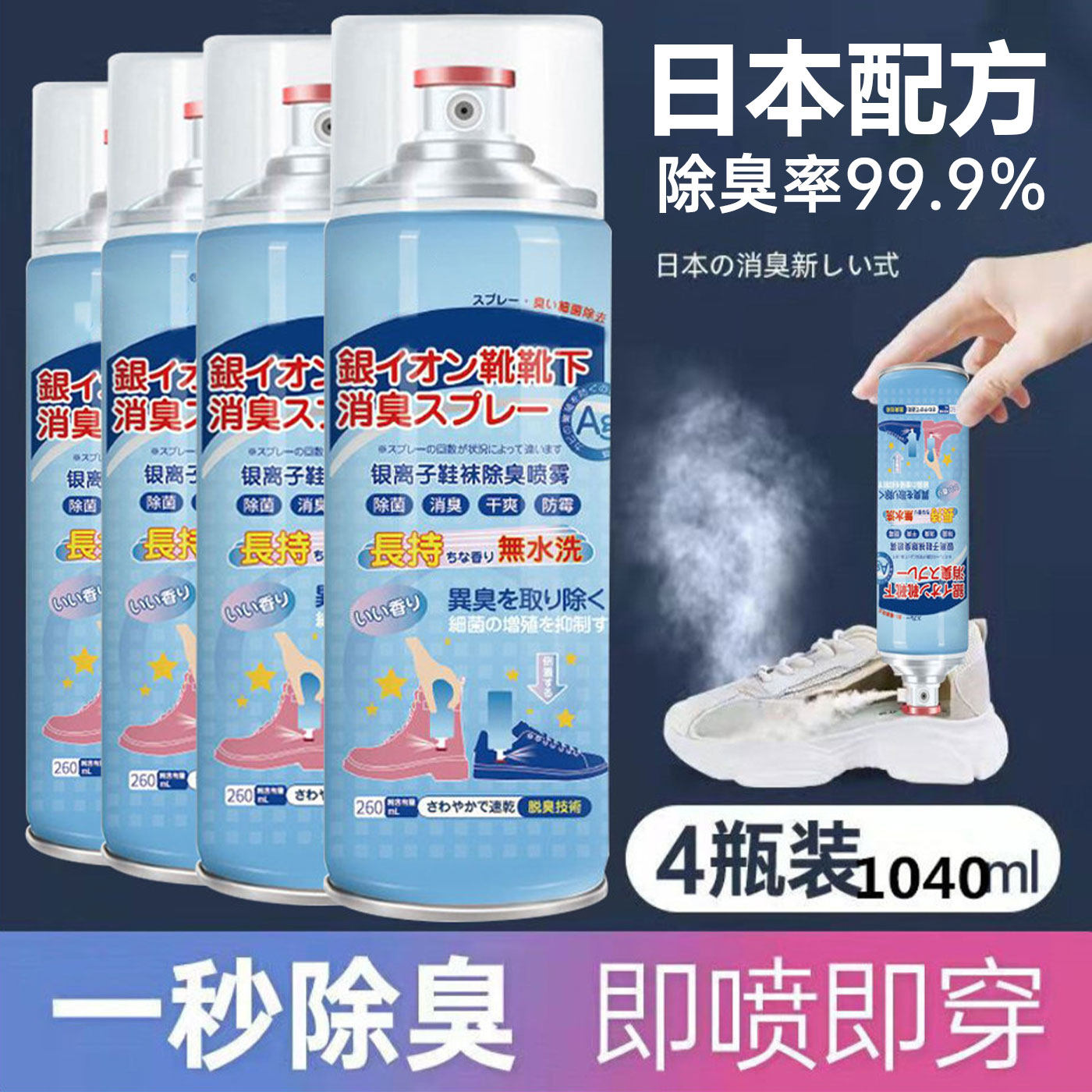 【十倍除臭】日本鞋子除臭喷雾剂银离子皮鞋运动鞋强效去味不刺鼻