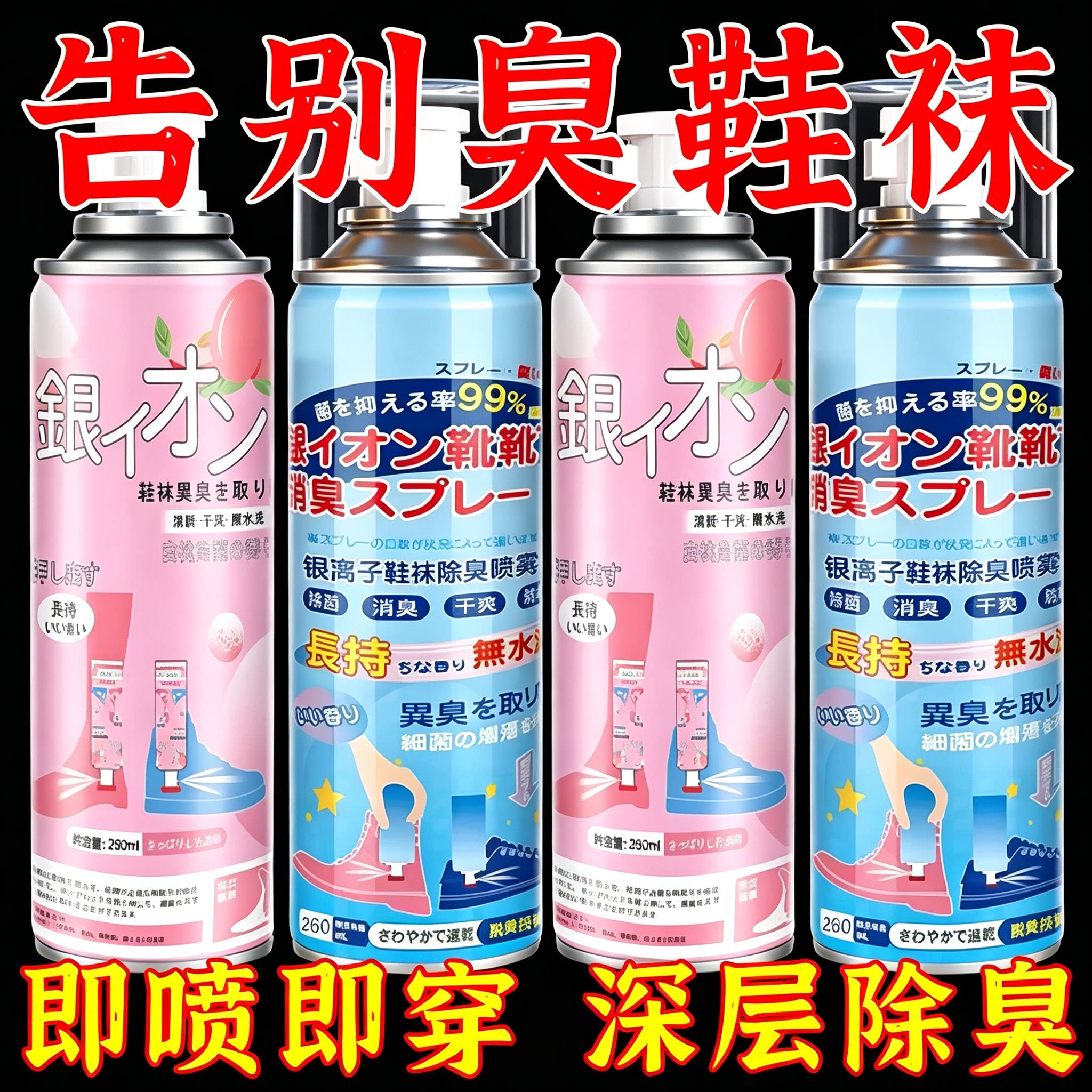 鞋袜除臭喷雾去味干爽抑味不刺鼻