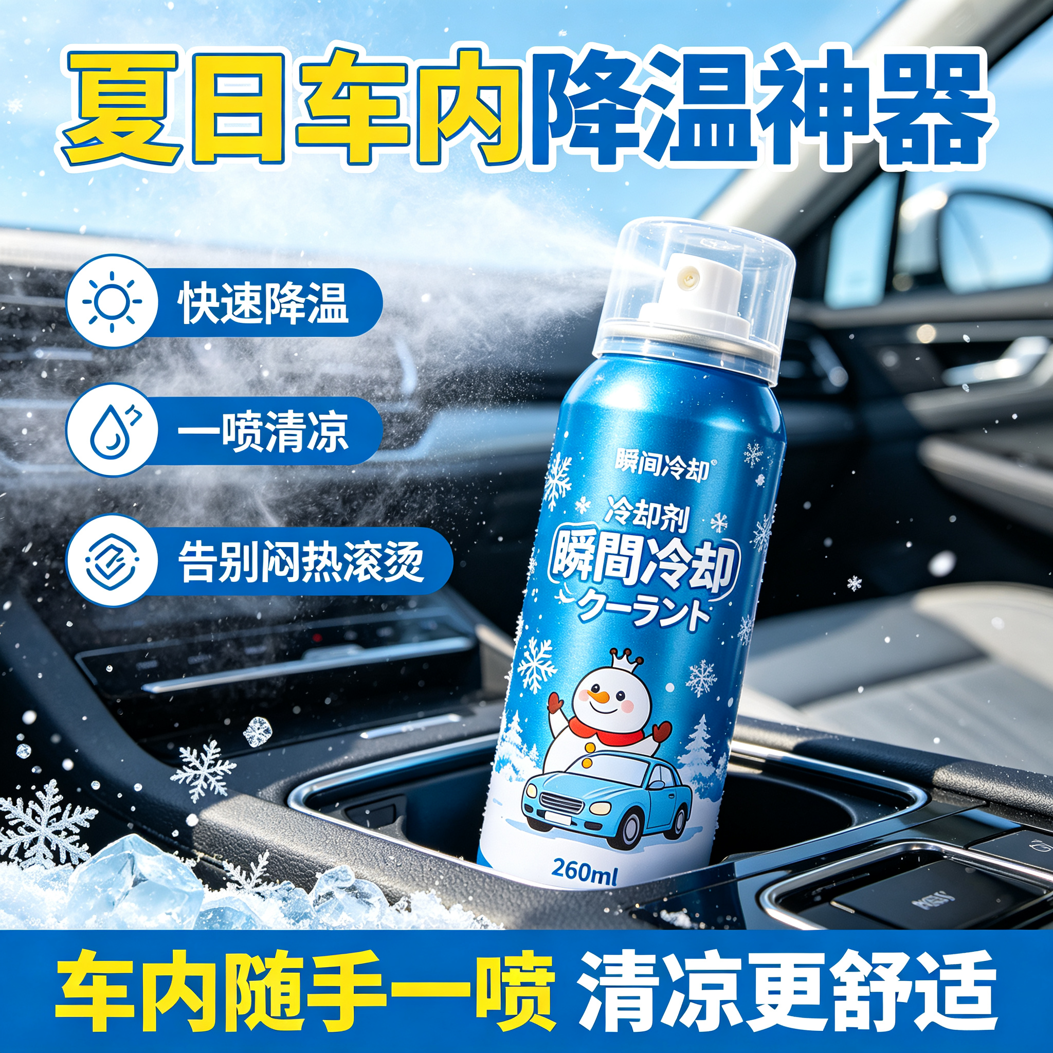 冰爽随行】快速降温瞬间冰爽提神