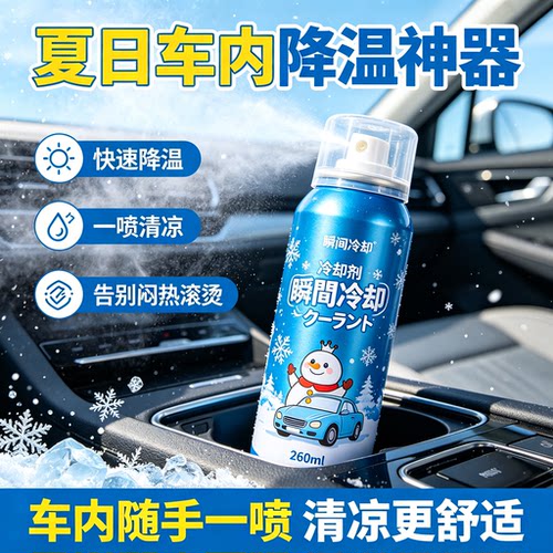 冰爽随行】快速降温瞬间冰爽提神