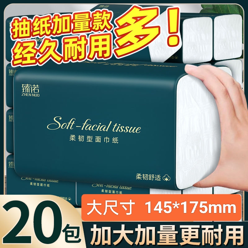 发邮政臻诺臻木臻竹富豪心心艾维大包家用抽纸巾餐巾面巾卫生纸抽