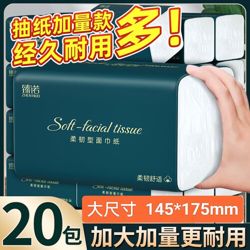 发邮政臻诺臻木臻竹富豪心心艾维大包家用抽纸巾餐巾面巾卫生纸抽