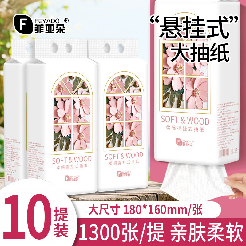 【10提/箱】菲亚朵悬挂式抽纸挂壁底部抽取式卫生纸巾厕纸厨房纸
