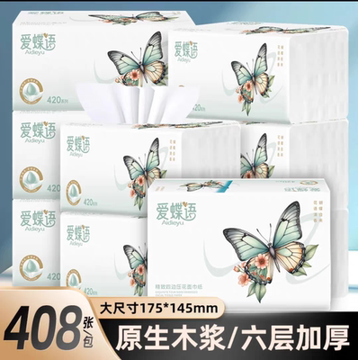 爱蝶语408张大包抽纸巾家用加厚卫生纸妇婴儿面巾餐巾纸抽可湿水