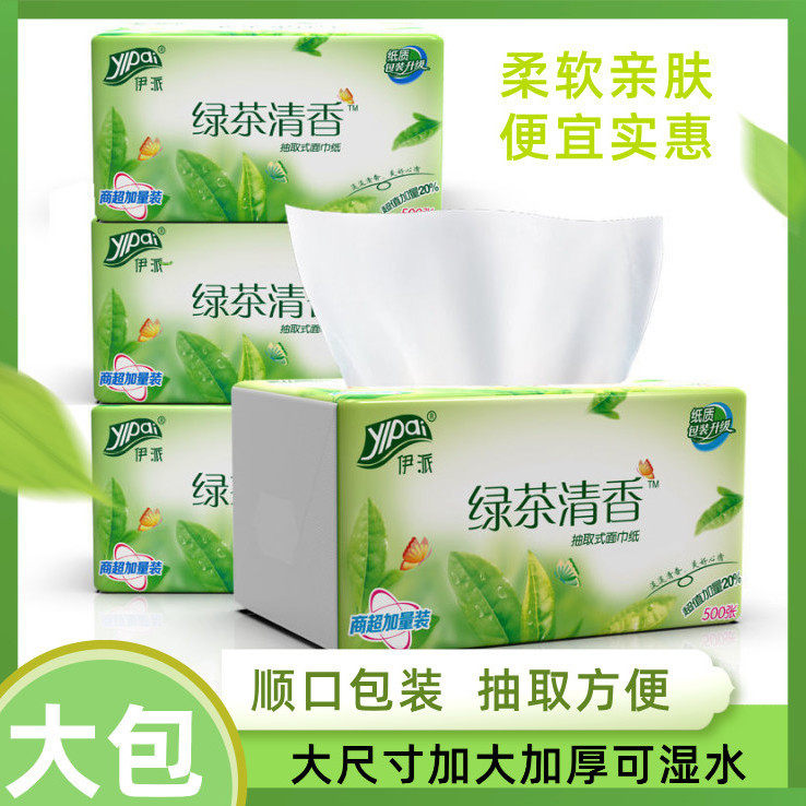 发邮政伊派【绿茶清香味】抽纸巾抽纸
