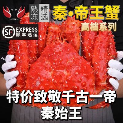 帝王蟹鲜活熟冻特大螃蟹皇帝蟹帝皇蟹5斤海蟹熟食海鲜冷冻水产品