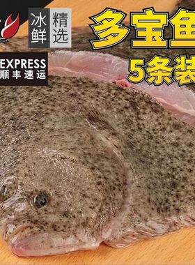 多宝鱼鲜活冷冻比目鱼鸦片鱼鲽鱼无刺海鱼扁口鱼超大整条海鲜水产