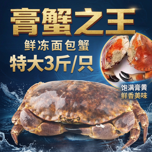 爱尔兰面包蟹多膏多黄