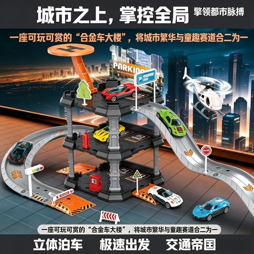 电动遥控轨道城市交通停车场益智