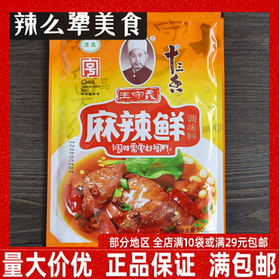 袋麻辣凉拌菜烤鸡翅烧烤调料粉包 王守义十三香麻辣鲜调味料90克