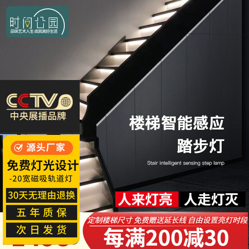 楼梯踏步灯带智能感应调控复式台阶别墅线条灯一步一亮跑马流水