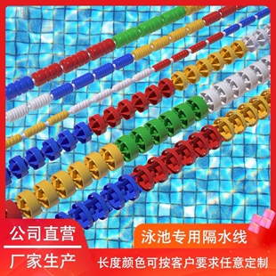 游泳池泳道线12CM15CM9CM水线比赛六菱形25米50米分道线浮标阻浪