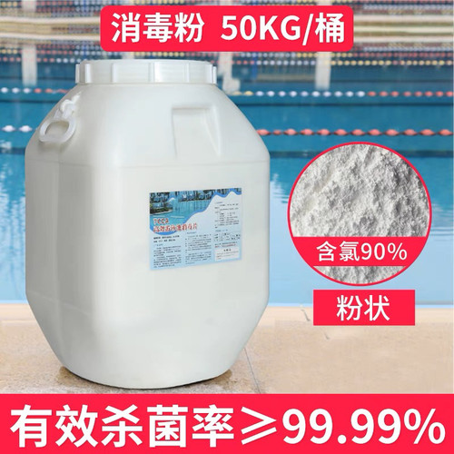 消毒粉粉剂氯粉含量90％