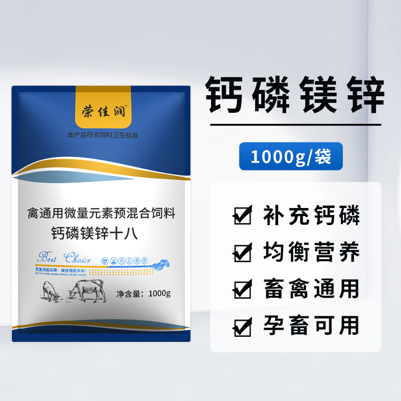 钙磷镁锌十八补兽用微量元素
