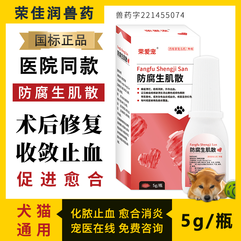 荣佳润外伤止血散防止感染消炎药
