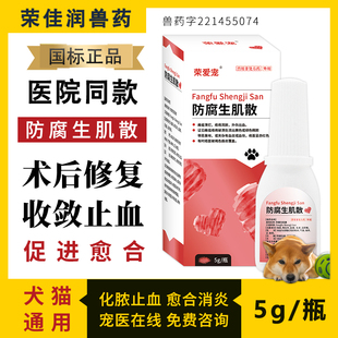防腐生肌散宠物伤口愈合药犬猫咪狗狗外伤消炎药止血防止感染流脓