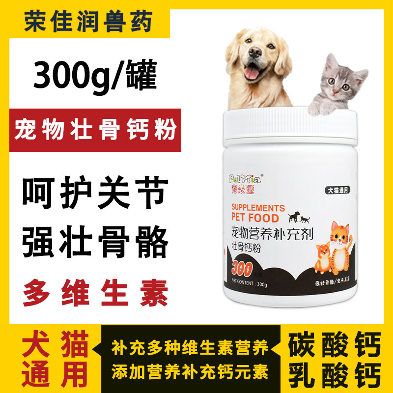 壮骨钙粉狗狗猫咪犬缺钙快速补钙