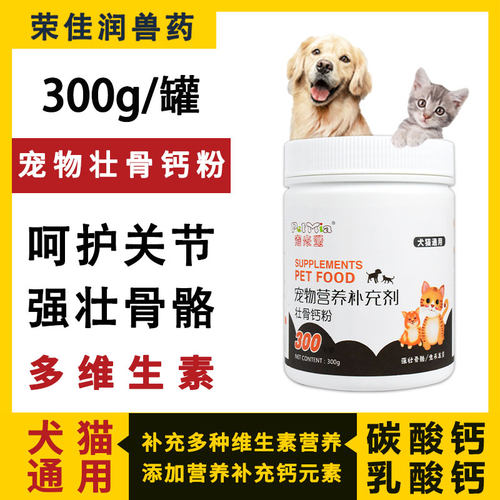 壮骨钙粉狗狗猫咪犬缺钙快速补钙