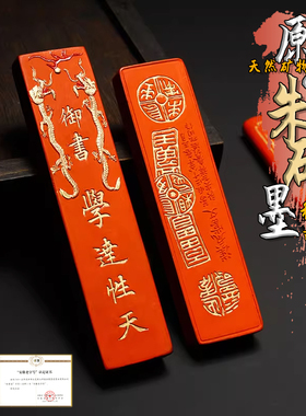 御制原矿水飞朱砂墨条 天然矿植物彩墨彩色墨锭 墨条 朱砂墨书法国画颜料红色墨条朱砂墨作品用文房四宝墨条