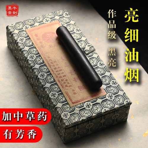 作品级高档亮细灯盏油烟徽墨