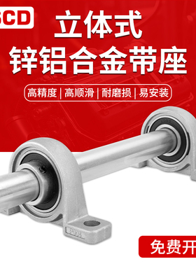 DIY立式带座轴承带轴杆内径8 10 12 15 16 19 20 22 25 30 35支架