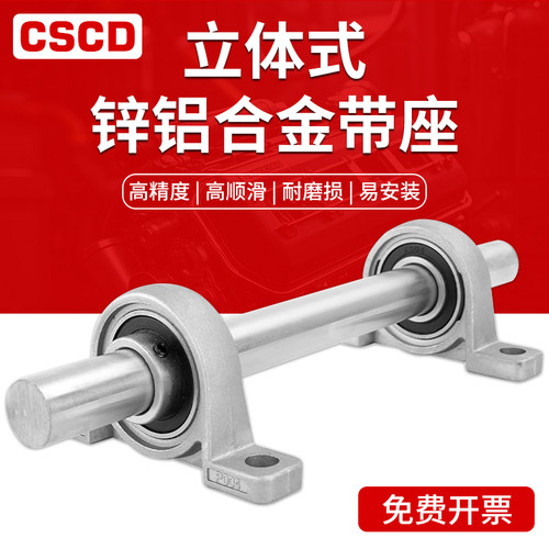 DIY立式带座轴承带轴杆内径8-35