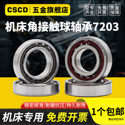 角接触球轴承7203AC 7203BW 7203BEP 7203B-2RS 7203CTYNSULP4 P5