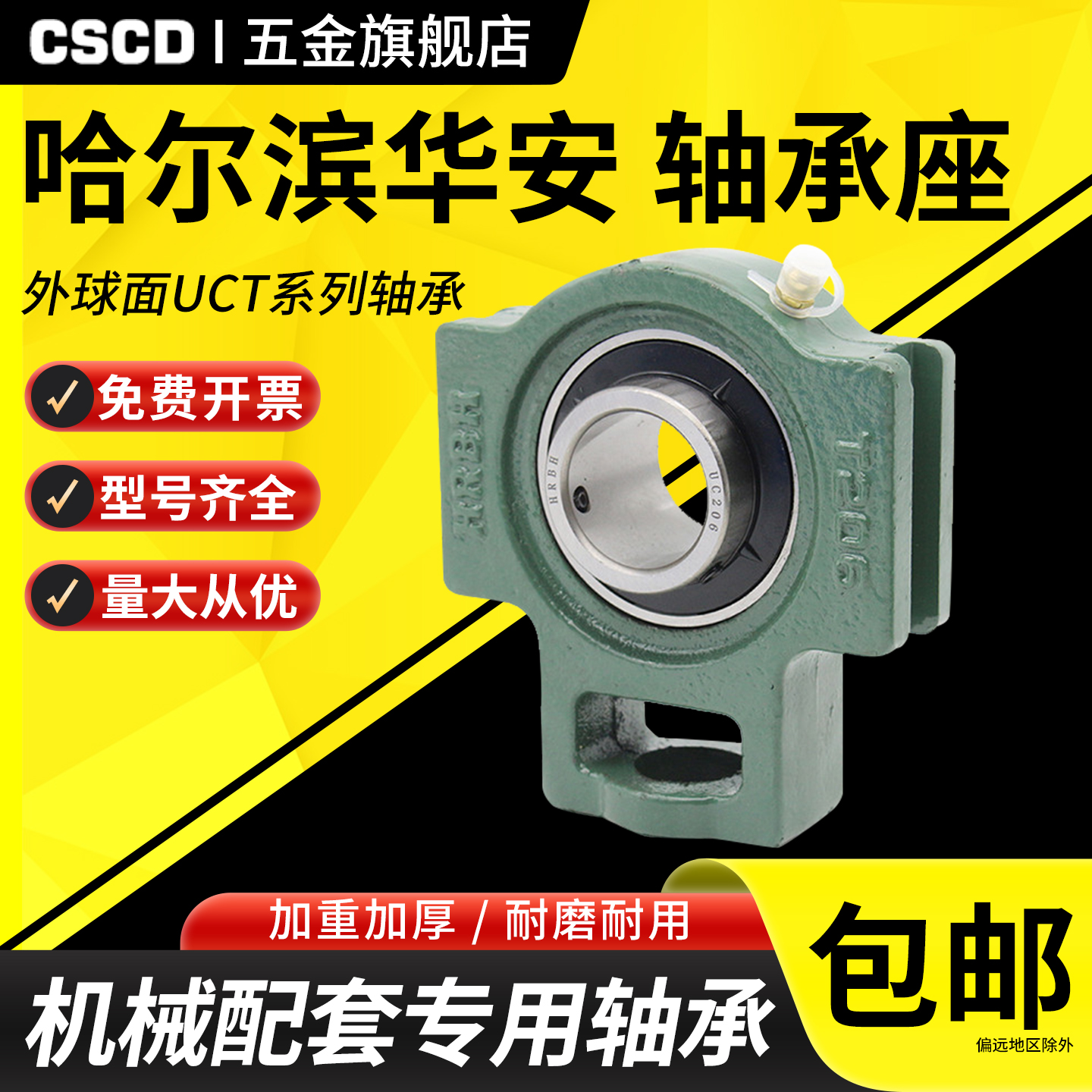 带座轴承 加厚座