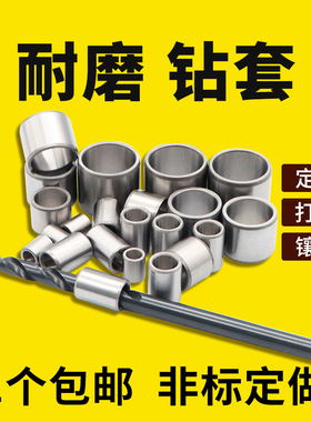 钻套导套耐磨钻模套钻头套钻孔定位销套缸套轴套钢套衬套管打眼套
