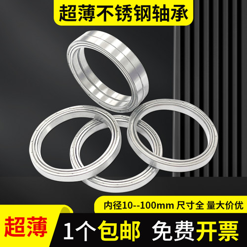 超薄不锈钢轴承薄壁内径10-55mm