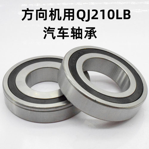 方向机用qj210lb汽车轴承内径42